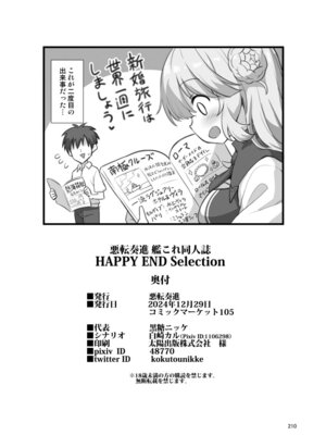 [悪転奏進 (黒糖ニッケ)] 悪転奏進 艦 れ同人誌総集編 HAPPY END Selection (艦隊これくしょん -艦これ-) [DL版]_210_wwop