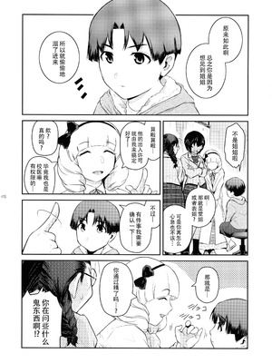 (C106) [ここのき屋 (ここのき奈緒)] ふたじょっ！5｜扶她学园！5 [黄记汉化组]_09_bhno