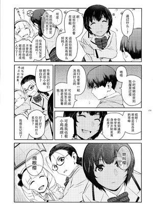 (C106) [ここのき屋 (ここのき奈緒)] ふたじょっ！5｜扶她学园！5 [黄记汉化组]_10_ojns