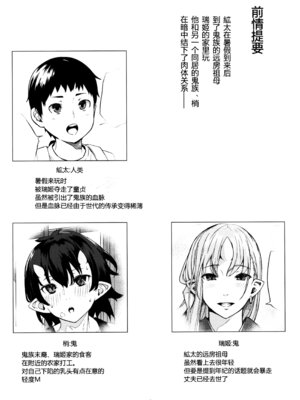 (C93) [おぶまんじゅう (obmas)] 鬼の棲む家・弐 [胸垫汉化组重嵌]_02_npyq