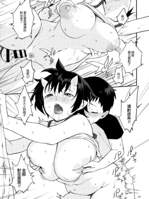 (C93) [おぶまんじゅう (obmas)] 鬼の棲む家・弐 [胸垫汉化组重嵌]_23_hwpn