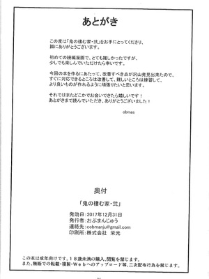 (C93) [おぶまんじゅう (obmas)] 鬼の棲む家・弐 [胸垫汉化组重嵌]_32_fmbh