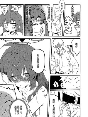 (C107) [オイシイこ (CM羊)] マキちゃんと温泉! (ブルーアーカイブ)｜和真纪酱泡温泉! [欶澜汉化组]_12_leck