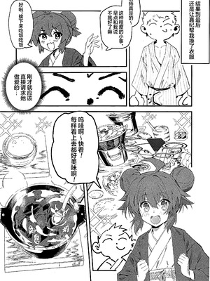 (C107) [オイシイこ (CM羊)] マキちゃんと温泉! (ブルーアーカイブ)｜和真纪酱泡温泉! [欶澜汉化组]_14_gill