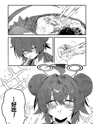 (C107) [オイシイこ (CM羊)] マキちゃんと温泉! (ブルーアーカイブ)｜和真纪酱泡温泉! [欶澜汉化组]_15_mefk