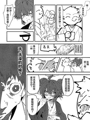 (C107) [オイシイこ (CM羊)] マキちゃんと温泉! (ブルーアーカイブ)｜和真纪酱泡温泉! [欶澜汉化组]_16_rnif