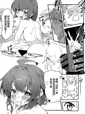 (C107) [オイシイこ (CM羊)] マキちゃんと温泉! (ブルーアーカイブ)｜和真纪酱泡温泉! [欶澜汉化组]_33_vulu