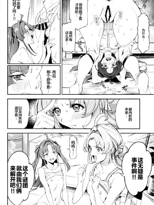 (COMIC1☆28) [熟成角砂糖 (sugarBt)] 私たちのアンサーなんてなかった (名探偵プリキュア!)｜我们的答案根本不存在 [锈楼莉月汉化]_04_ggyf