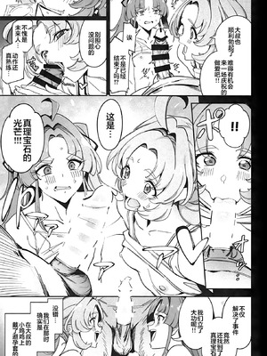 (COMIC1☆28) [熟成角砂糖 (sugarBt)] 私たちのアンサーなんてなかった (名探偵プリキュア!)｜我们的答案根本不存在 [锈楼莉月汉化]_11_bbpj
