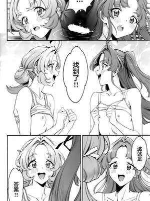 (COMIC1☆28) [熟成角砂糖 (sugarBt)] 私たちのアンサーなんてなかった (名探偵プリキュア!)｜我们的答案根本不存在 [锈楼莉月汉化]_14_oosm