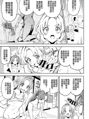 (COMIC1☆28) [熟成角砂糖 (sugarBt)] 私たちのアンサーなんてなかった (名探偵プリキュア!)｜我们的答案根本不存在 [锈楼莉月汉化]_15_hafe
