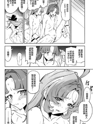(COMIC1☆28) [熟成角砂糖 (sugarBt)] 私たちのアンサーなんてなかった (名探偵プリキュア!)｜我们的答案根本不存在 [锈楼莉月汉化]_20_lunf