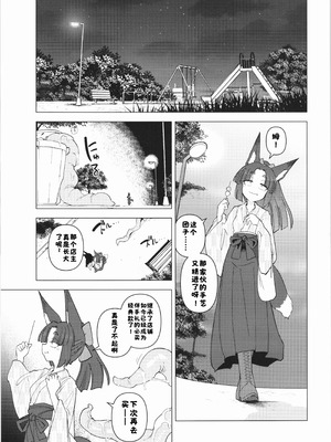 [Foxtail (sakifox)] 躑躅は摘まれて [DL版][酸菜魚ゅ°个人汉化]_03_ofvy