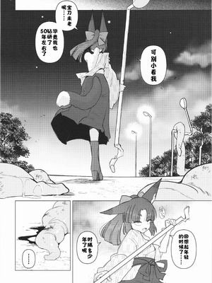 [Foxtail (sakifox)] 躑躅は摘まれて [DL版][酸菜魚ゅ°个人汉化]_04_yehp