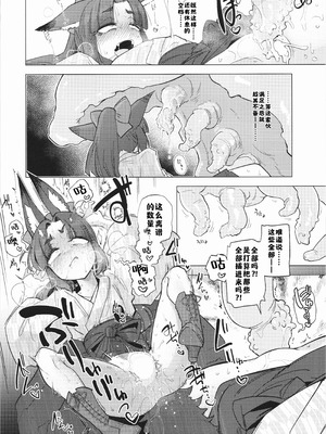 [Foxtail (sakifox)] 躑躅は摘まれて [DL版][酸菜魚ゅ°个人汉化]_14_fmao