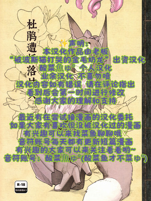 [Foxtail (sakifox)] 躑躅は摘まれて [DL版][酸菜魚ゅ°个人汉化]_35_uhbr