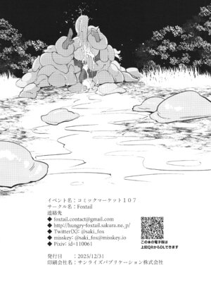 [Foxtail (sakifox)] 躑躅は摘まれて [DL版][酸菜魚ゅ°个人汉化]_67_qwig