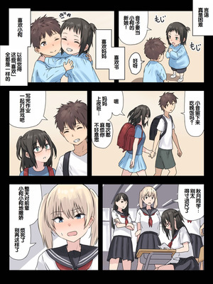 [inTheWorks (夏石名無)] 文学少女と幼馴染くん [甜族星人赞助汉化]_11_hteh