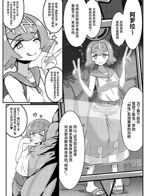 [みずでっぽう (コタコさん)] スイレンちゃんねる 「とくせい」へん (ポケットモンスター サン・ムーン) [中国翻訳]_04_yism