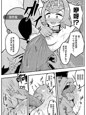 [みずでっぽう (コタコさん)] スイレンちゃんねる 「とくせい」へん (ポケットモンスター サン・ムーン) [中国翻訳]_07_fbst