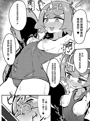 [みずでっぽう (コタコさん)] スイレンちゃんねる 「とくせい」へん (ポケットモンスター サン・ムーン) [中国翻訳]_08_acpw
