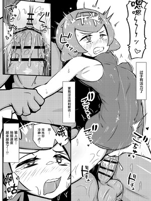 [みずでっぽう (コタコさん)] スイレンちゃんねる 「とくせい」へん (ポケットモンスター サン・ムーン) [中国翻訳]_11_llye