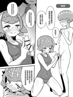 [みずでっぽう (コタコさん)] スイレンちゃんねる 「とくせい」へん (ポケットモンスター サン・ムーン) [中国翻訳]_18_ouqf