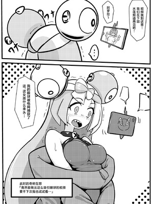[みずでっぽう (コタコさん)] スイレンちゃんねる 「とくせい」へん (ポケットモンスター サン・ムーン) [中国翻訳]_23_fyfq