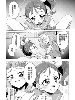 [ろーぷあいらんど (みやのゆき)] 魚ごころ水ごころ出来ごころ (トロピカル～ジュ!プリキュア) [DL版] [中国翻訳]_05_avxv