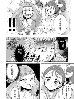 [ろーぷあいらんど (みやのゆき)] 魚ごころ水ごころ出来ごころ (トロピカル～ジュ!プリキュア) [DL版] [中国翻訳]_07_jnpi