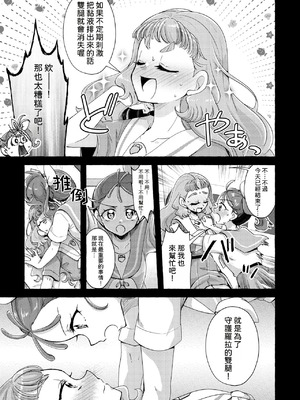 [ろーぷあいらんど (みやのゆき)] 魚ごころ水ごころ出来ごころ (トロピカル～ジュ!プリキュア) [DL版] [中国翻訳]_08_nqoa