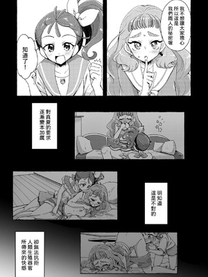 [ろーぷあいらんど (みやのゆき)] 魚ごころ水ごころ出来ごころ (トロピカル～ジュ!プリキュア) [DL版] [中国翻訳]_10_cujn