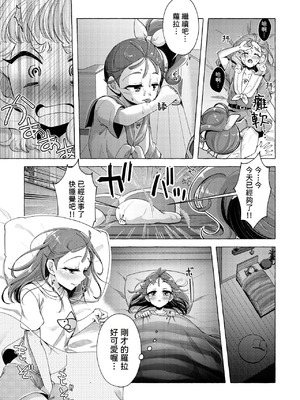 [ろーぷあいらんど (みやのゆき)] 魚ごころ水ごころ出来ごころ (トロピカル～ジュ!プリキュア) [DL版] [中国翻訳]_14_gvep