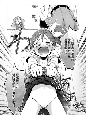 [ろーぷあいらんど (みやのゆき)] 魚ごころ水ごころ出来ごころ (トロピカル～ジュ!プリキュア) [DL版] [中国翻訳]_17_kabh