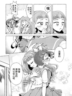 [ろーぷあいらんど (みやのゆき)] 魚ごころ水ごころ出来ごころ (トロピカル～ジュ!プリキュア) [DL版] [中国翻訳]_18_mgev
