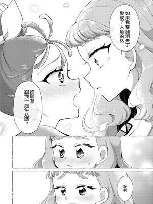 [ろーぷあいらんど (みやのゆき)] 魚ごころ水ごころ出来ごころ (トロピカル～ジュ!プリキュア) [DL版] [中国翻訳]_21_dldj