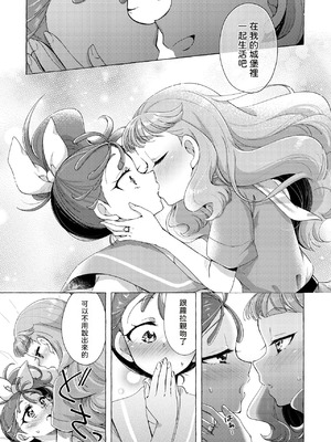 [ろーぷあいらんど (みやのゆき)] 魚ごころ水ごころ出来ごころ (トロピカル～ジュ!プリキュア) [DL版] [中国翻訳]_22_btqb