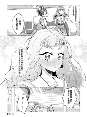 [ろーぷあいらんど (みやのゆき)] 魚ごころ水ごころ出来ごころ (トロピカル～ジュ!プリキュア) [DL版] [中国翻訳]_28_ucuw