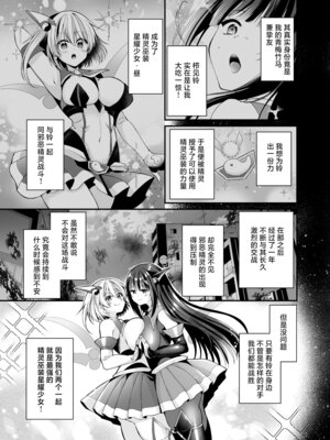 [憑依ラヴァー (るりまる)] 精霊巫装エトワール [紫藤汉化组] [DL版]_04_hkqf