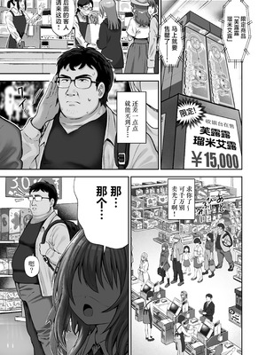 [桜水晶 (夜桜ソウキ)]欲しくなっちゃいました｜我果然还是真的好想要啊~用玩具周边法杖来做色色的事!~ [白杨汉化组]_02_ofye