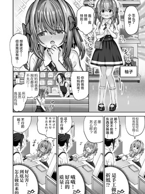 [桜水晶 (夜桜ソウキ)]欲しくなっちゃいました｜我果然还是真的好想要啊~用玩具周边法杖来做色色的事!~ [白杨汉化组]_03_bsok