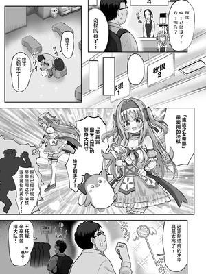 [桜水晶 (夜桜ソウキ)]欲しくなっちゃいました｜我果然还是真的好想要啊~用玩具周边法杖来做色色的事!~ [白杨汉化组]_04_wrkg