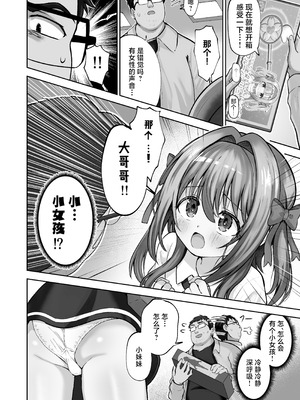 [桜水晶 (夜桜ソウキ)]欲しくなっちゃいました｜我果然还是真的好想要啊~用玩具周边法杖来做色色的事!~ [白杨汉化组]_05_rhma