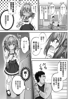 [桜水晶 (夜桜ソウキ)]欲しくなっちゃいました｜我果然还是真的好想要啊~用玩具周边法杖来做色色的事!~ [白杨汉化组]_06_mtrf