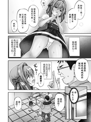 [桜水晶 (夜桜ソウキ)]欲しくなっちゃいました｜我果然还是真的好想要啊~用玩具周边法杖来做色色的事!~ [白杨汉化组]_07_yupu