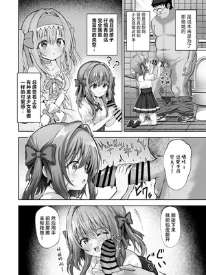 [桜水晶 (夜桜ソウキ)]欲しくなっちゃいました｜我果然还是真的好想要啊~用玩具周边法杖来做色色的事!~ [白杨汉化组]_09_jwpv