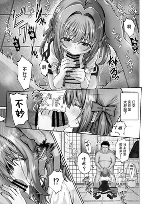[桜水晶 (夜桜ソウキ)]欲しくなっちゃいました｜我果然还是真的好想要啊~用玩具周边法杖来做色色的事!~ [白杨汉化组]_12_agrp