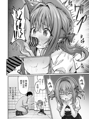 [桜水晶 (夜桜ソウキ)]欲しくなっちゃいました｜我果然还是真的好想要啊~用玩具周边法杖来做色色的事!~ [白杨汉化组]_13_bsgy