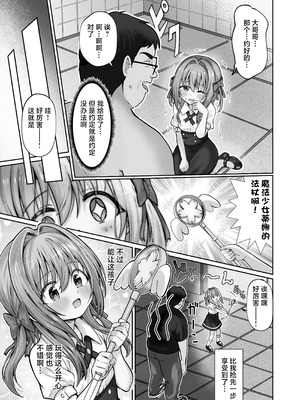 [桜水晶 (夜桜ソウキ)]欲しくなっちゃいました｜我果然还是真的好想要啊~用玩具周边法杖来做色色的事!~ [白杨汉化组]_14_obic