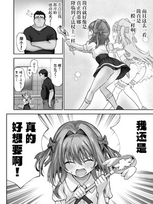 [桜水晶 (夜桜ソウキ)]欲しくなっちゃいました｜我果然还是真的好想要啊~用玩具周边法杖来做色色的事!~ [白杨汉化组]_15_xsae